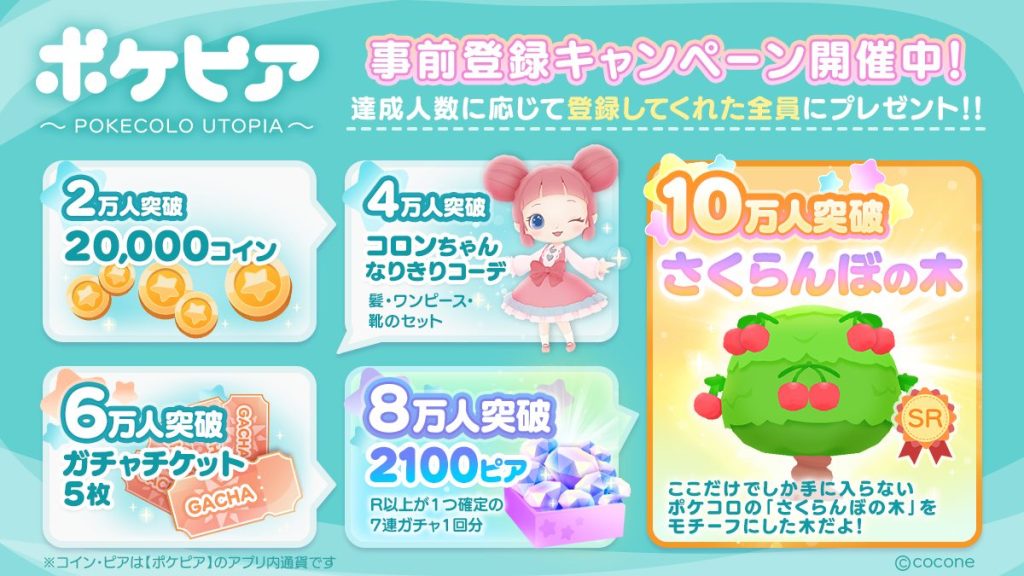 事前登録者全員に豪華限定特典をプレゼント!