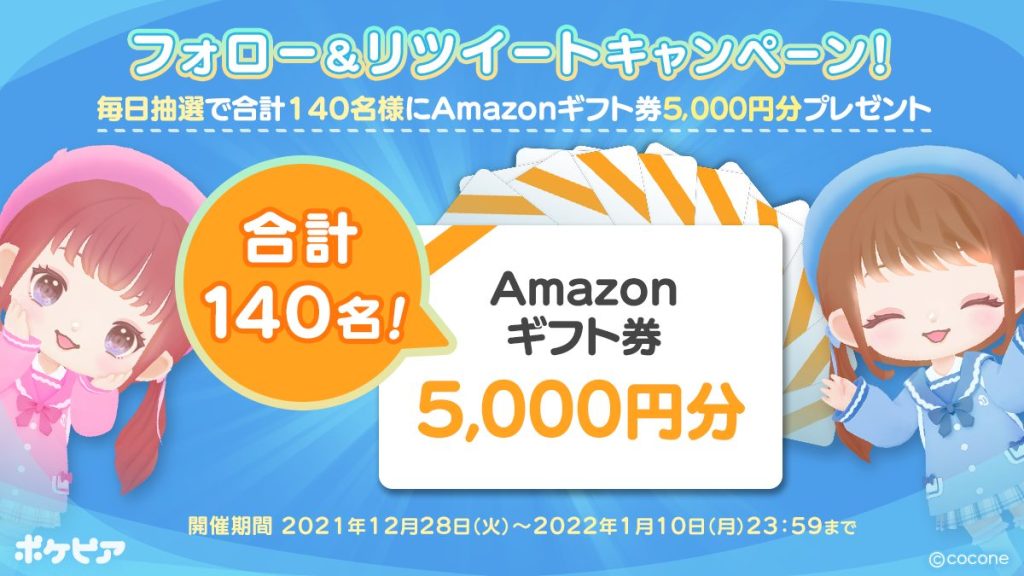 【キャンペーン1】事前登録者全員に豪華限定特典をプレゼント!
