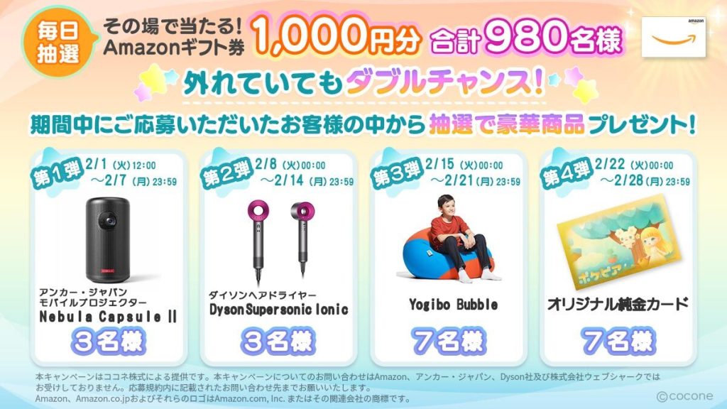 ■ キャンペーン詳細