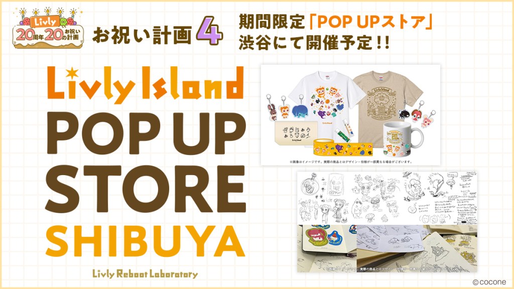 <Celebration Plan 4> The " POP UP Store" " 20th anniversary goods can be obtained is scheduled to open in Shibuya for a limited time!