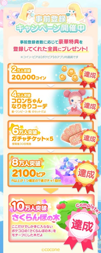 Pre-registration reaches 100,000! If you register now, you will receive gorgeous items!