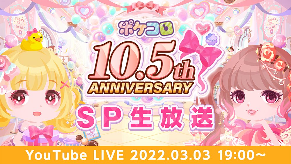 <10.5 anniversary live broadcast