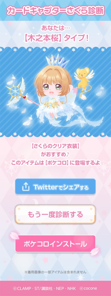 The character that best fits you is 0000! Card Captor Sakura Diagnosis" is now available!