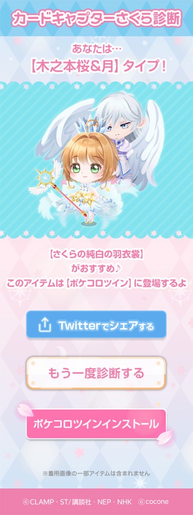 The character that best fits you is 0000! Card Captor Sakura Diagnosis" is now available!