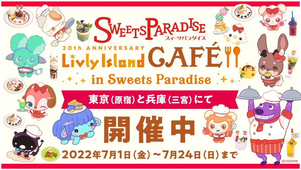 There are also drinks with lots of "doodoo" in them! Sweets Paradise" and "Livly Island" will hold a limited collaboration café from July 1 (Fri.)!