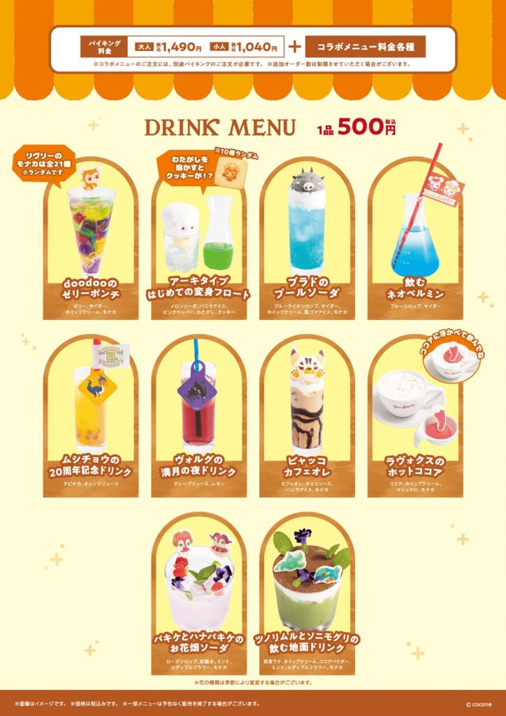 " a ground drink that drinks Tsunorimuru and Sonimoguri."