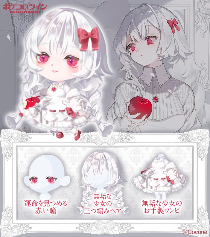 <アイテム着用画像>