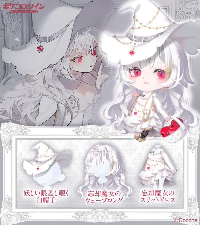 <アイテム着用画像>