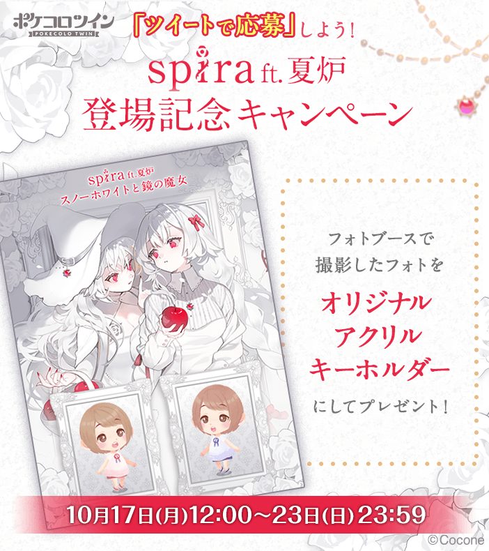 ① 撮ったスクショがキーホルダーに! #タグ投稿キャンペーン