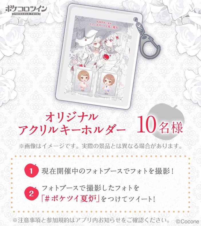 ① 撮ったスクショがキーホルダーに! #タグ投稿キャンペーン