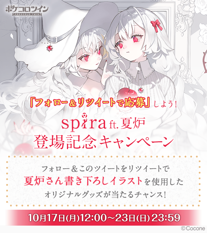 ② 夏炉さん書き下ろしクリアファイルが当たる!