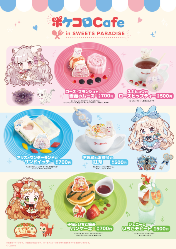 ＜Collaboration menu list＞ *Tax included