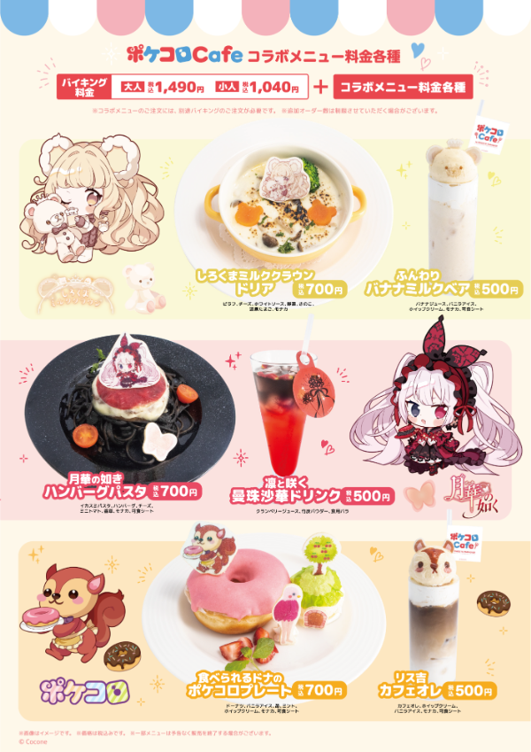 ＜Collaboration menu list＞ *Tax included