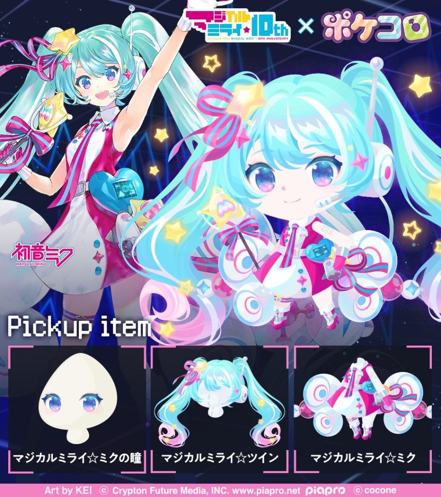 Collaboration item, "Magical Mirai
Miku's Eyes", "Magical Mirai Twin Tail", "Magical Mirai" Costume