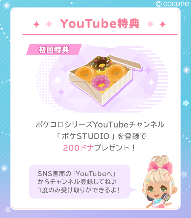 「ポケコロ」11周年記念キャンペーンの特典