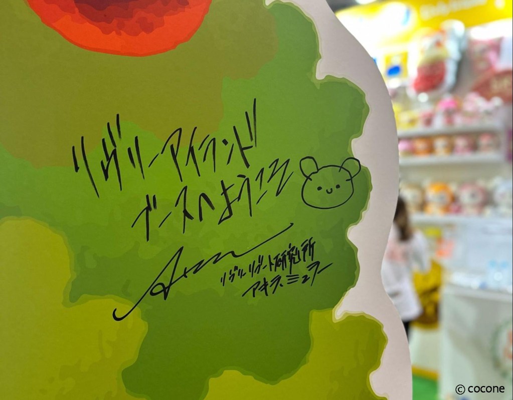 ライセンス業界日本最大の専門展に出展＆ココネのIP事業について