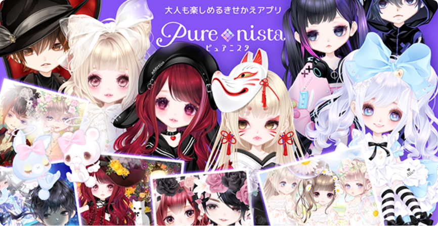 ピュアニスタ